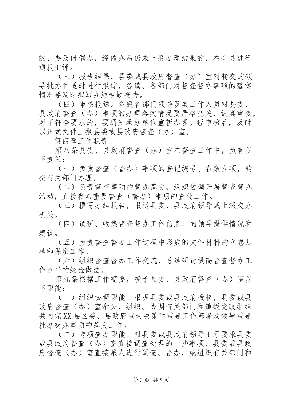 县区督查办工作管理方案_第3页