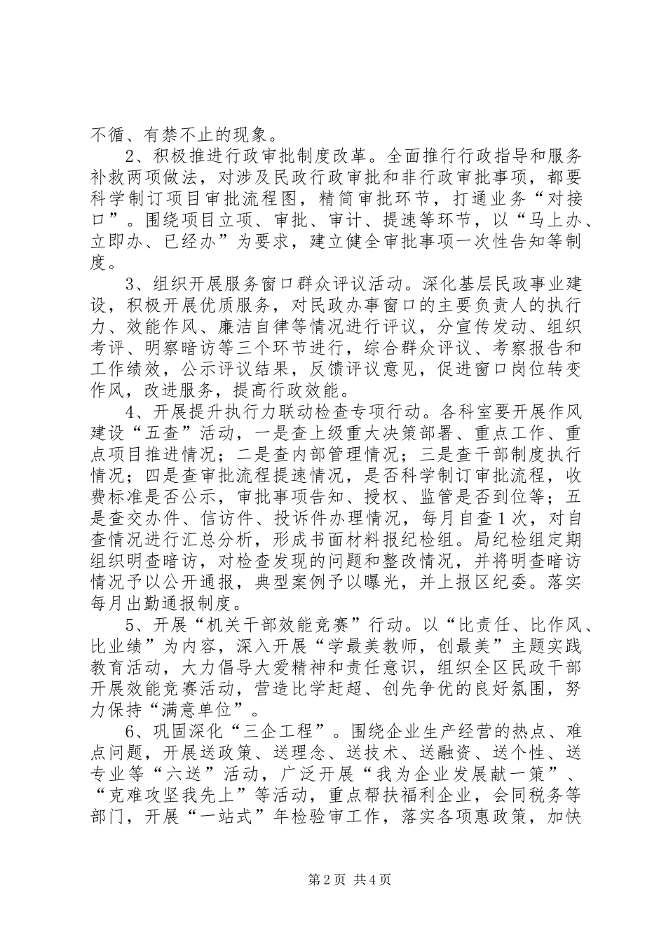 民政系统效能提升年指导方案_第2页