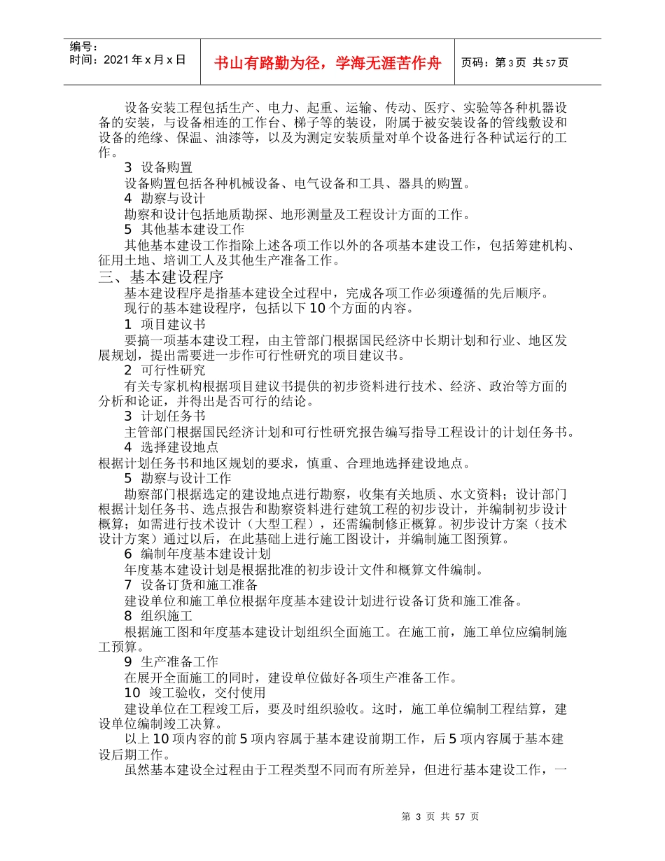 建筑工程工程量清单规范实施手册_第3页