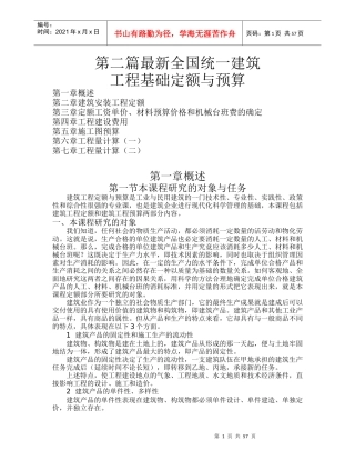 建筑工程工程量清单规范实施手册