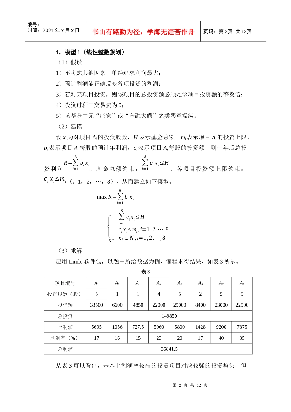 开放式基金投资最优决策_第2页