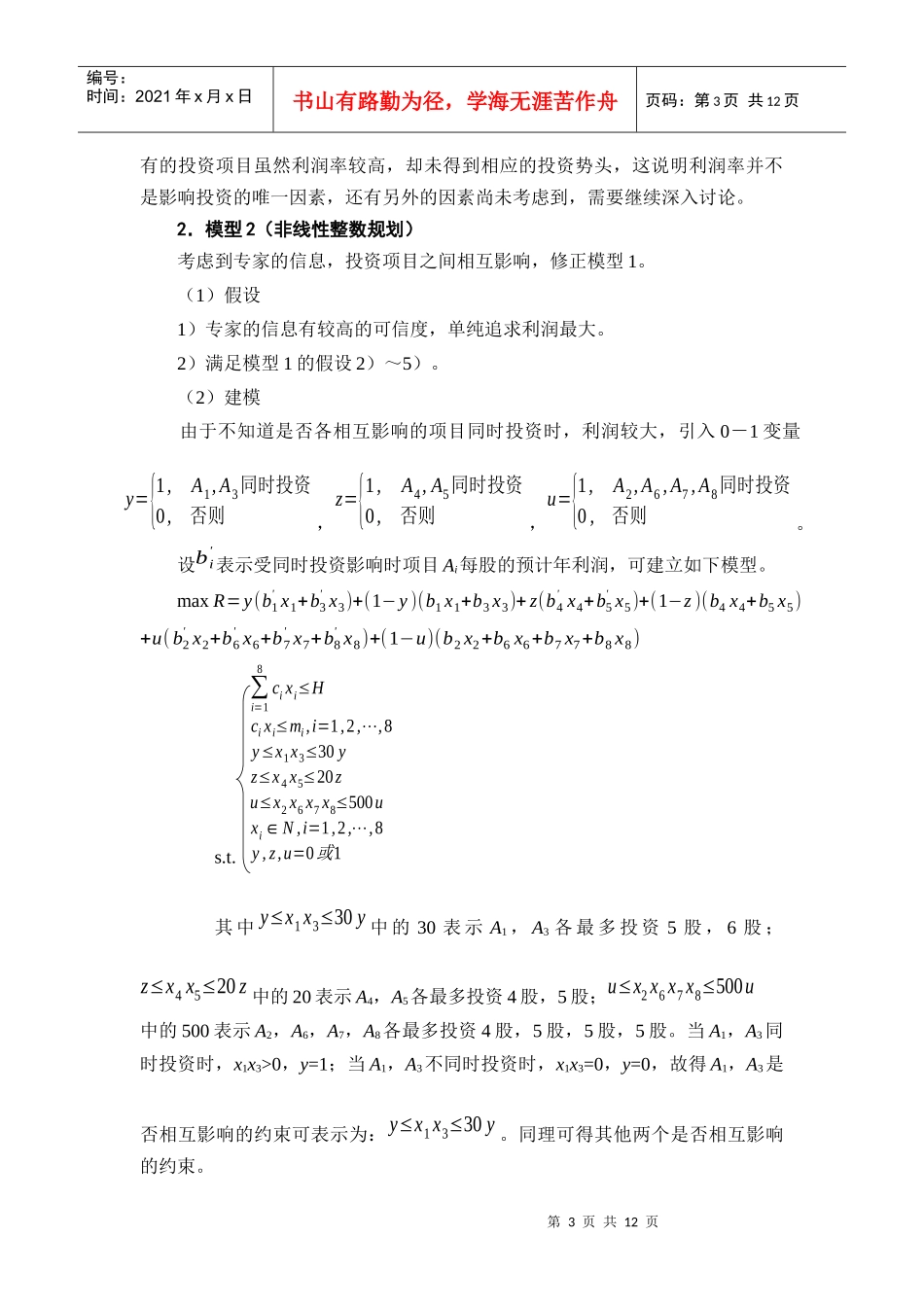 开放式基金投资最优决策_第3页