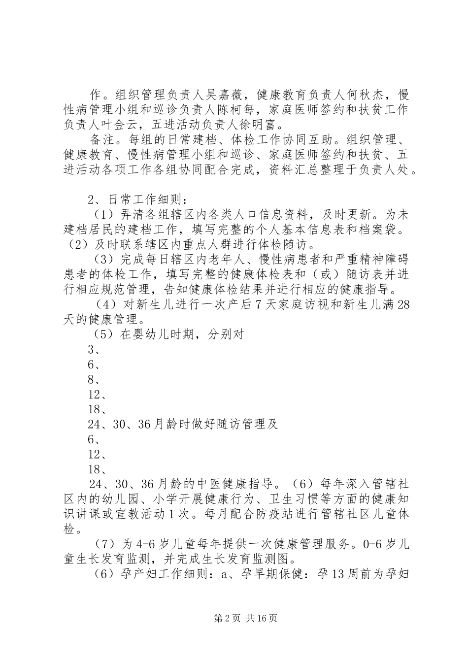 社区卫生服务中心考核方案_第2页