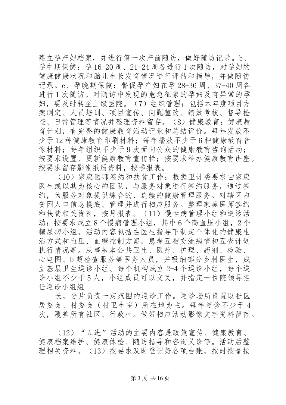 社区卫生服务中心考核方案_第3页