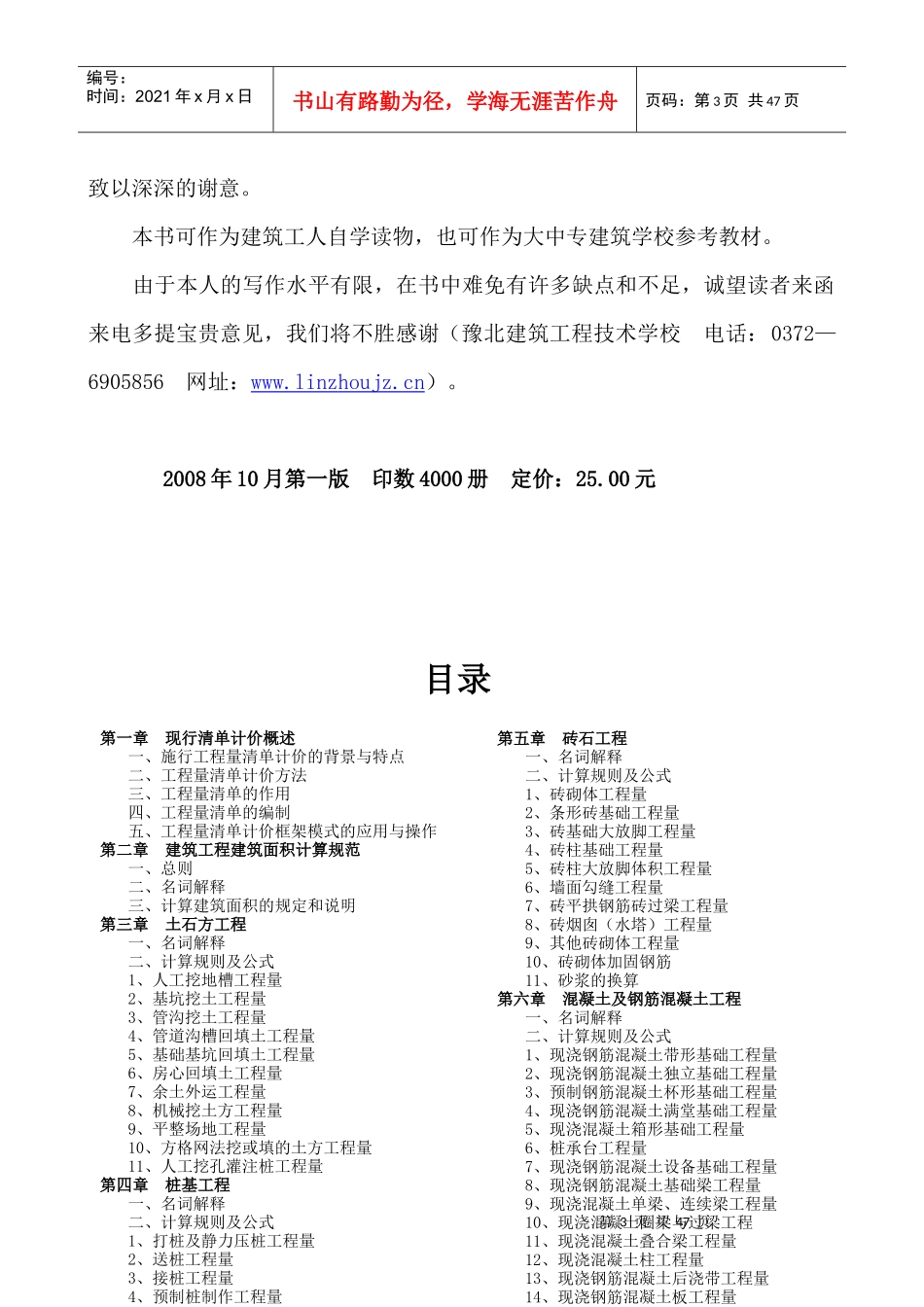 建筑工程量快速计算实用公式与范例(精准算量)_第3页