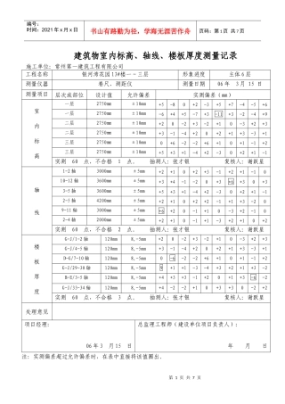 建筑物室内标高