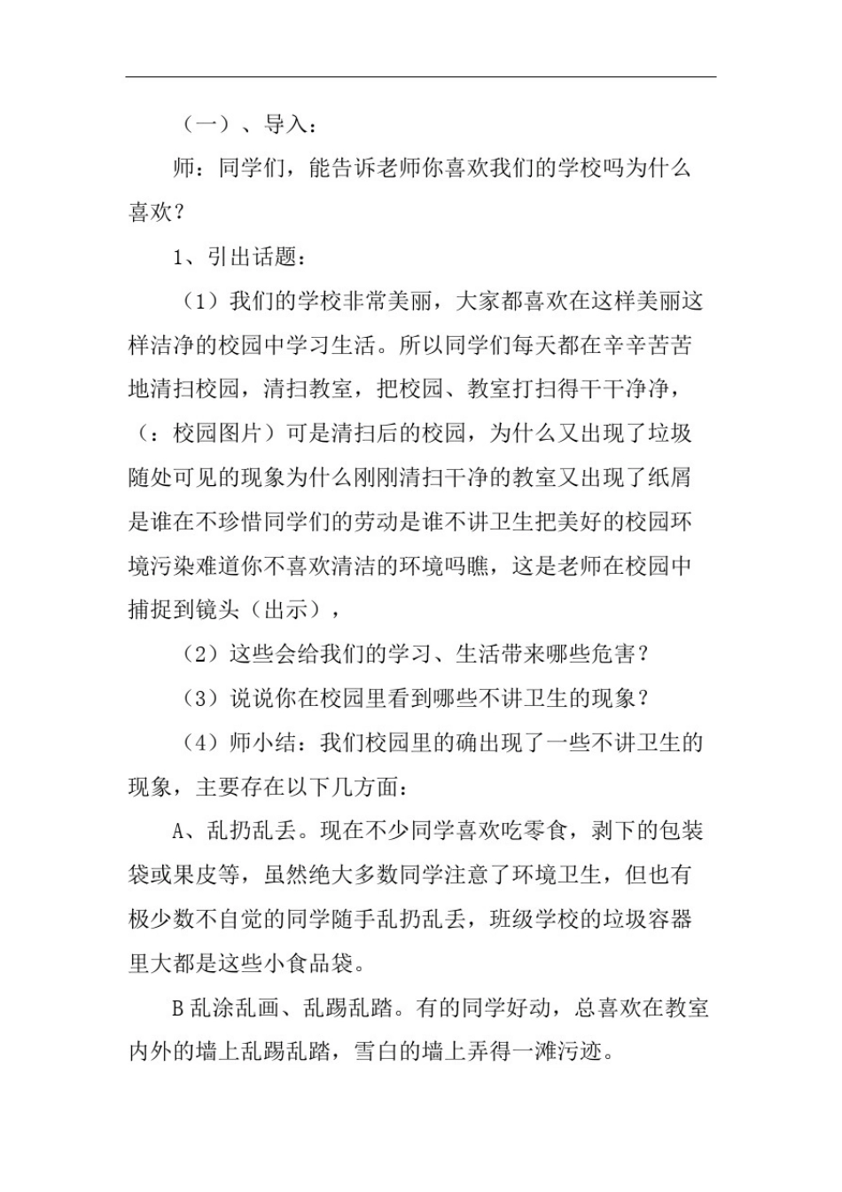争做环保小卫士主题班会教案_第3页