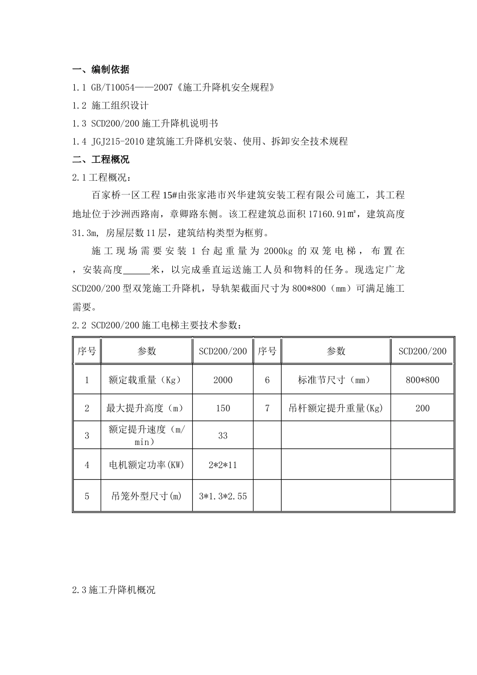 张家港市百家桥一区工程15_第2页