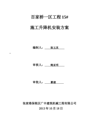 张家港市百家桥一区工程15