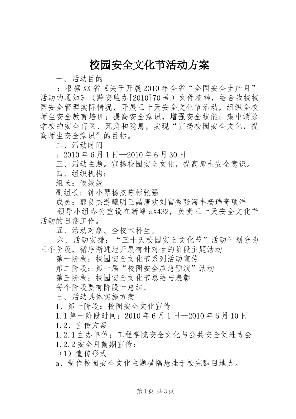 校园安全文化节活动方案_第1页