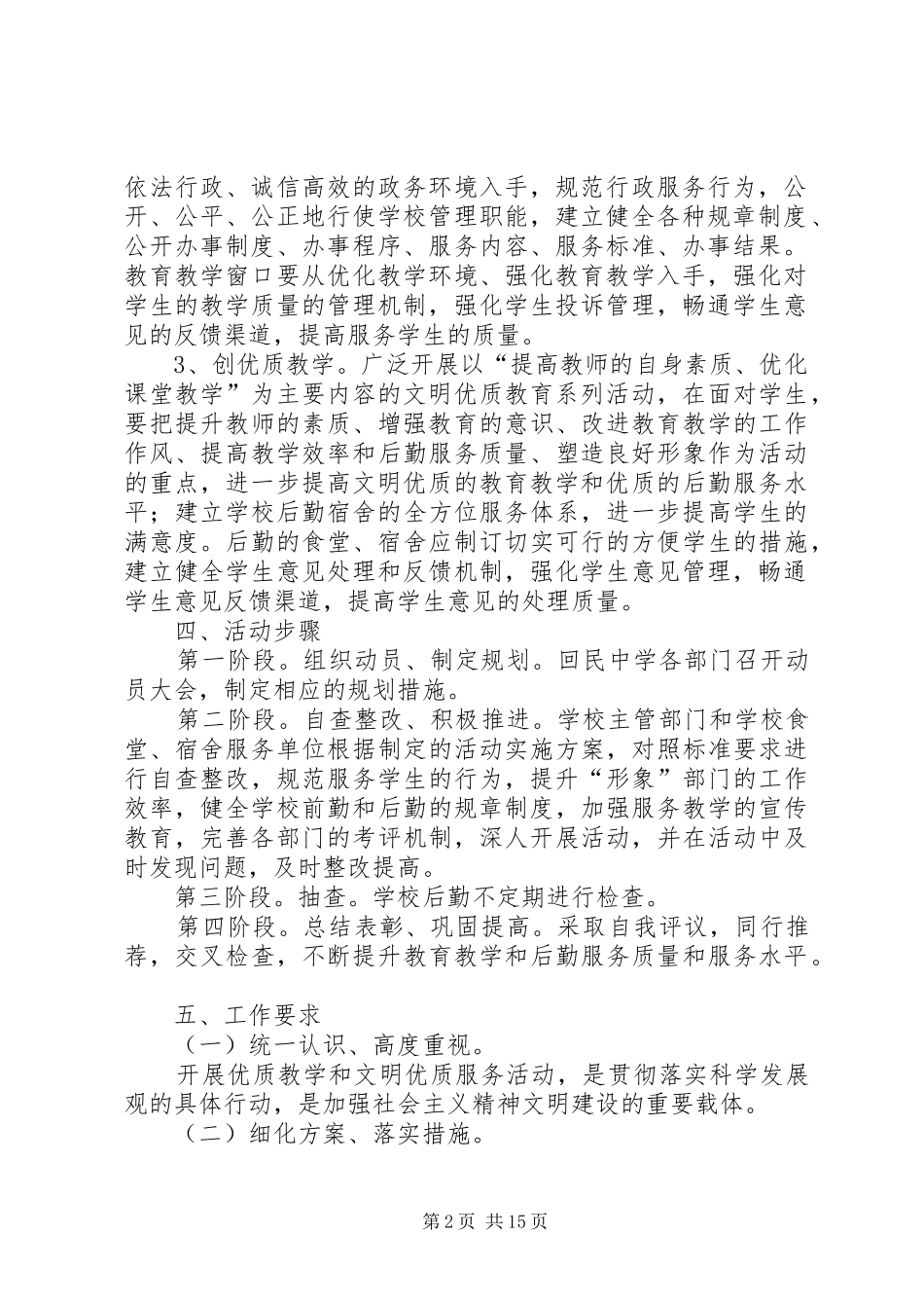 开展文明优质服务主题活动实施方案_第2页