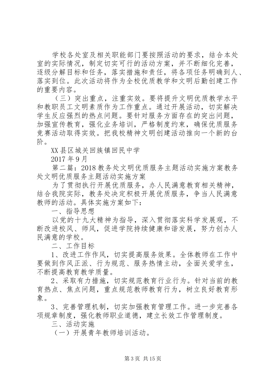 开展文明优质服务主题活动实施方案_第3页