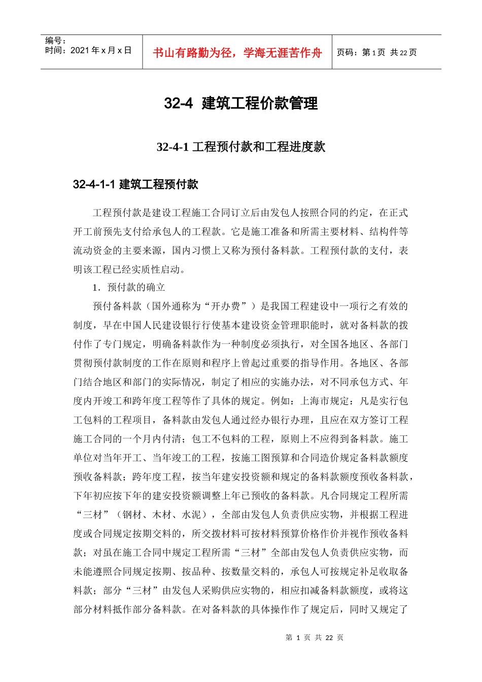 建筑工程价款管理_第1页