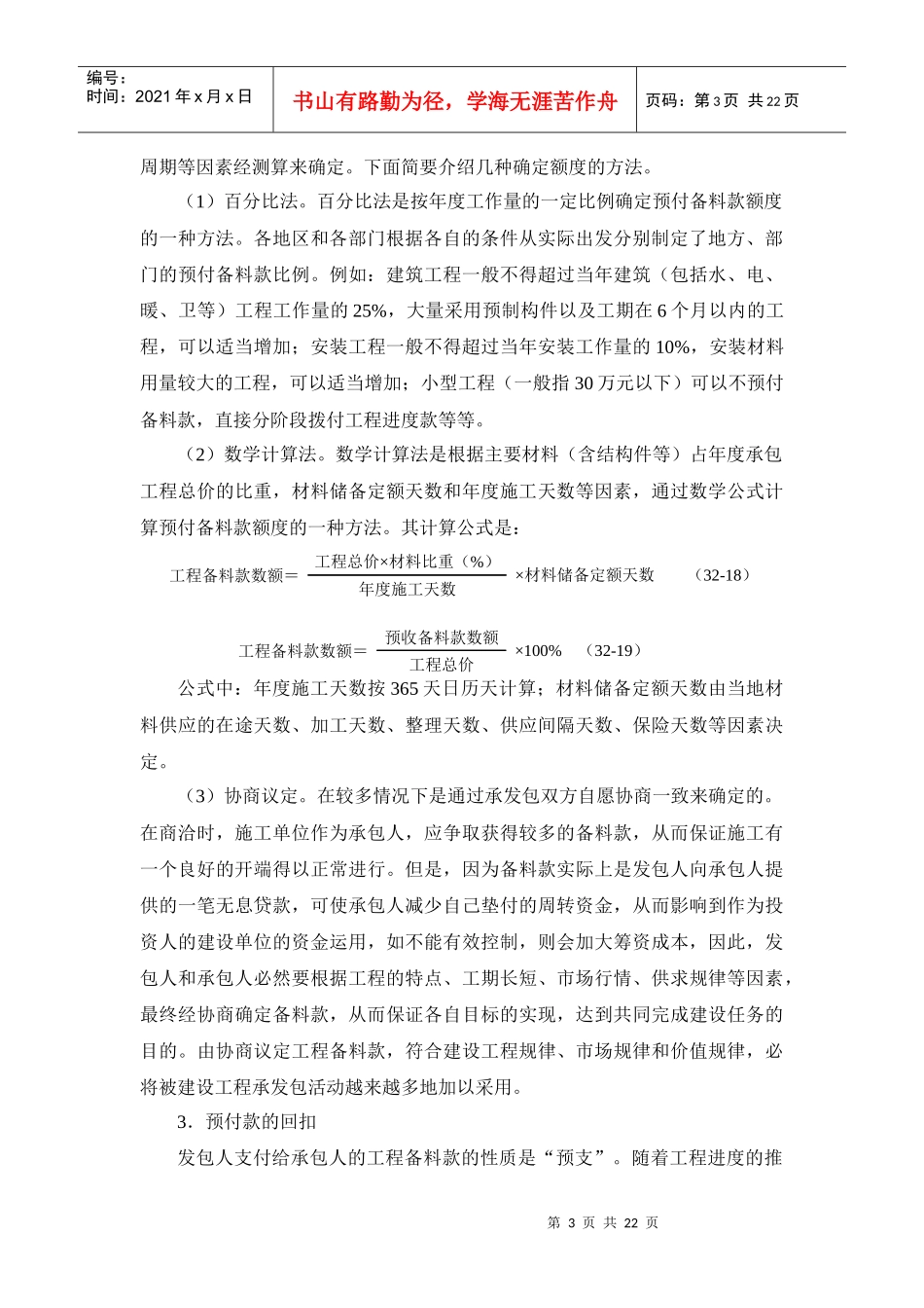 建筑工程价款管理_第3页