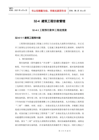 建筑工程价款管理