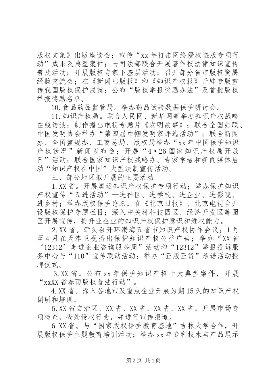 知识产权宣传周活动方案_第2页