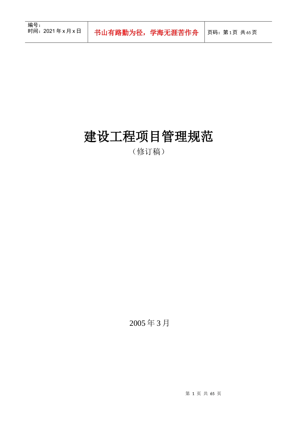 建设工程项目管理规范_第1页