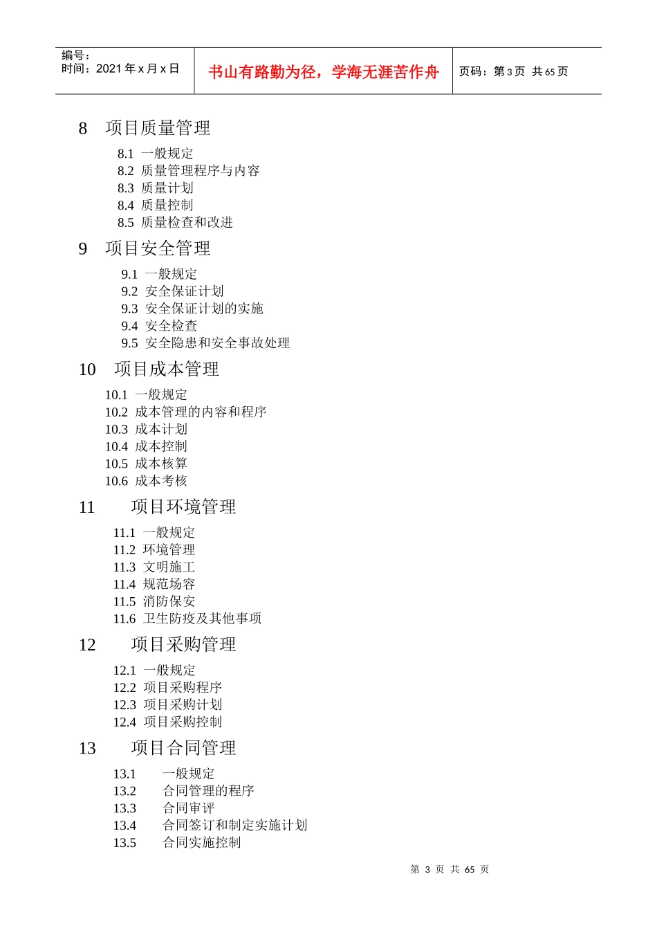 建设工程项目管理规范_第3页
