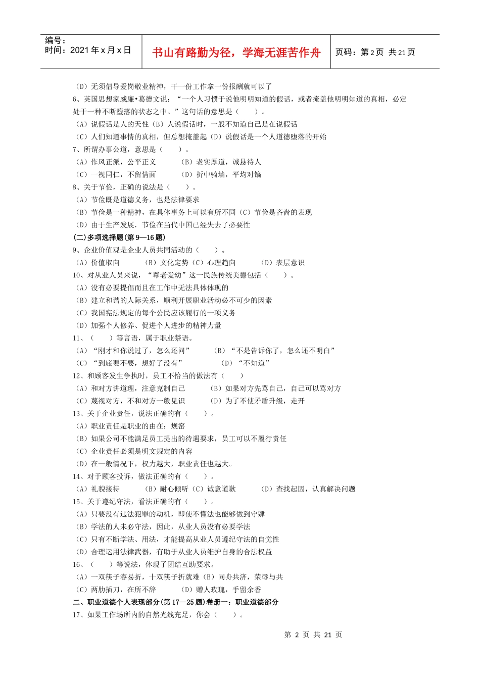 心理咨询师三级历年考试真题_第2页