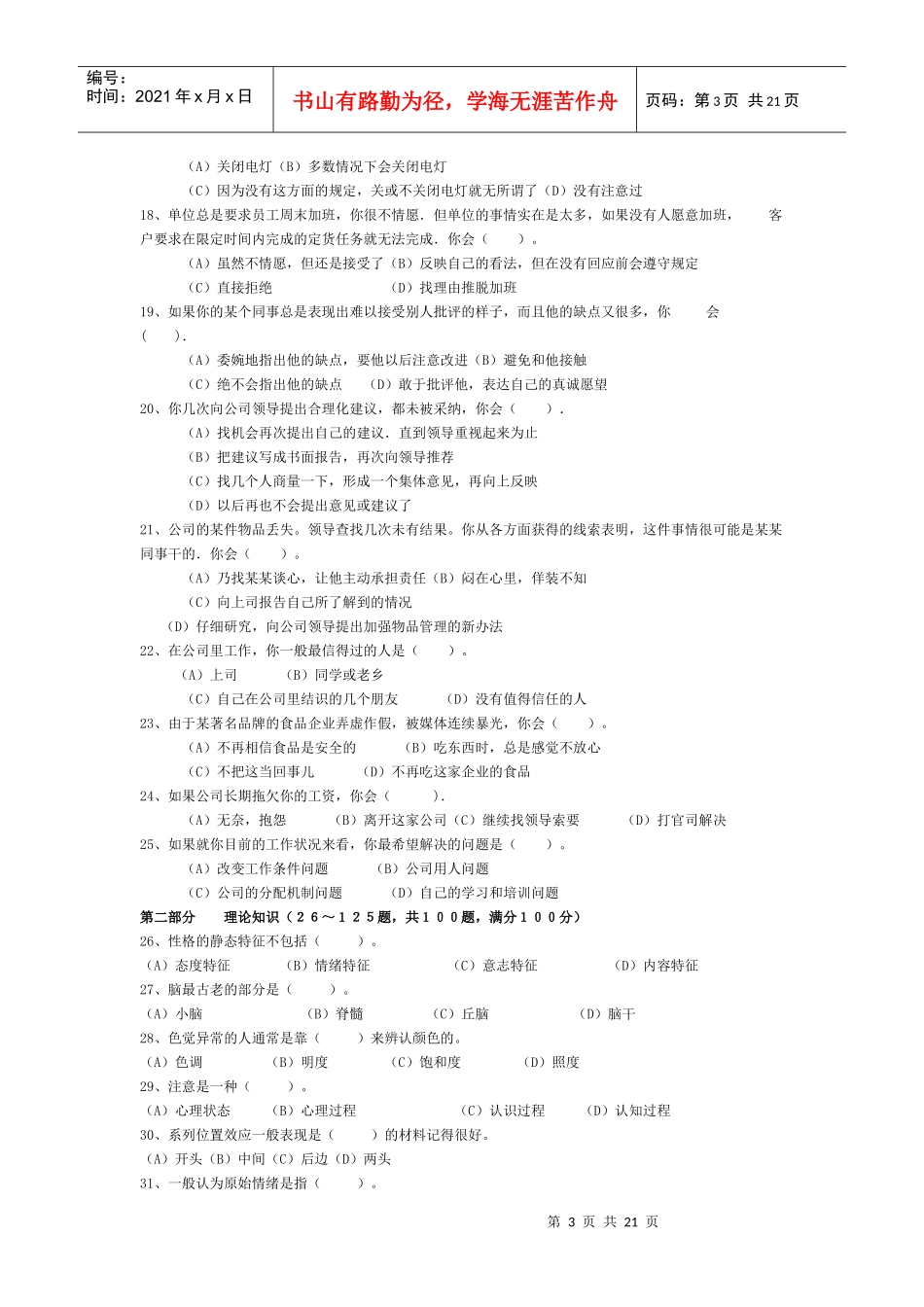 心理咨询师三级历年考试真题_第3页