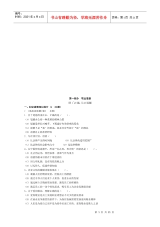 心理咨询师三级历年考试真题