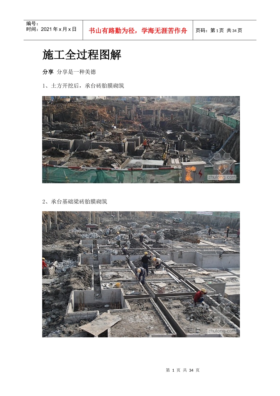 建筑工程施工全过程_第1页