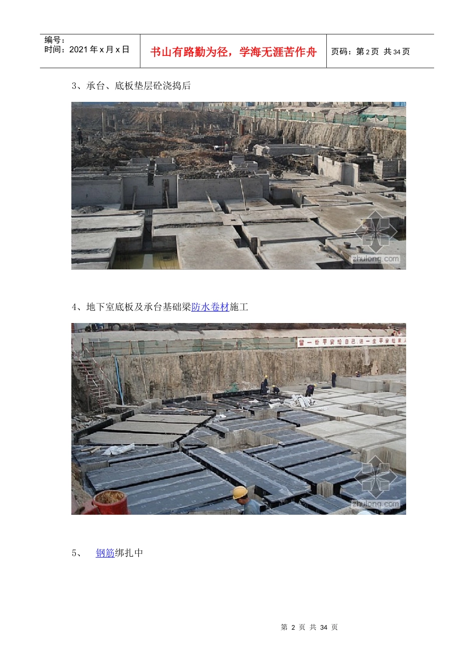 建筑工程施工全过程_第2页