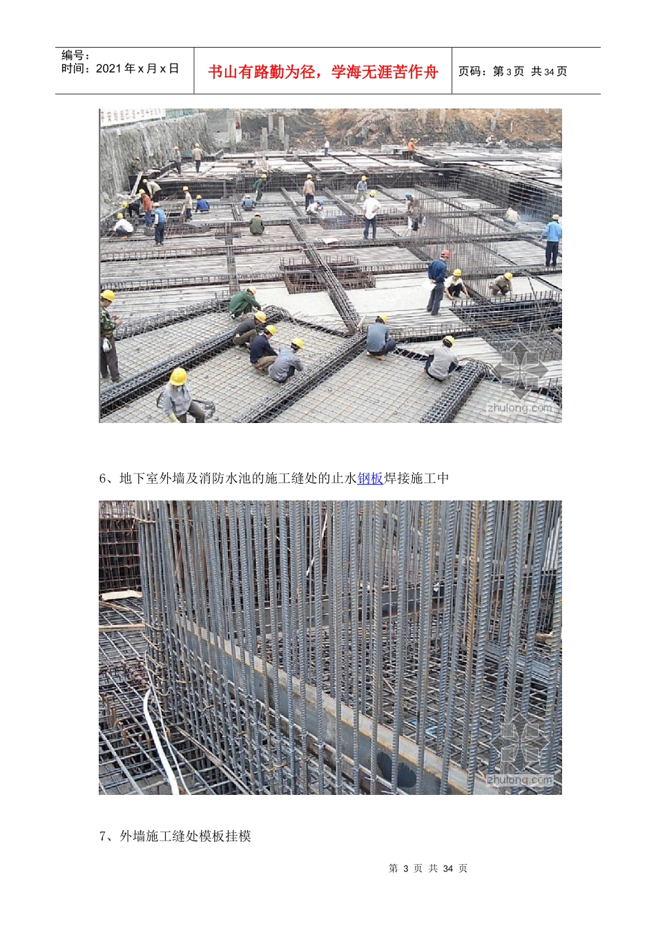 建筑工程施工全过程_第3页