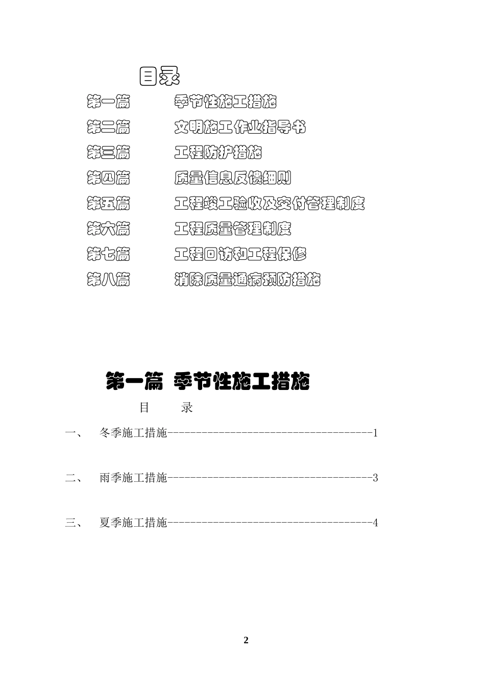 建筑工程管理制度样例_第2页