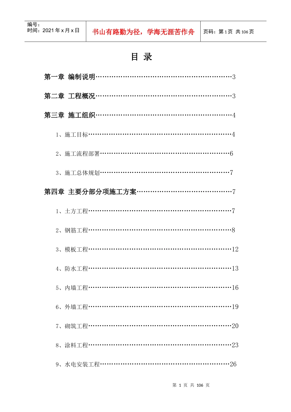 建筑施工组织设计方案技术标书gc_第1页