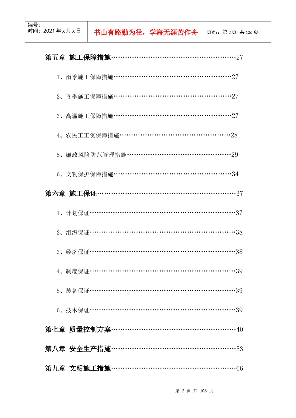 建筑施工组织设计方案技术标书gc_第2页