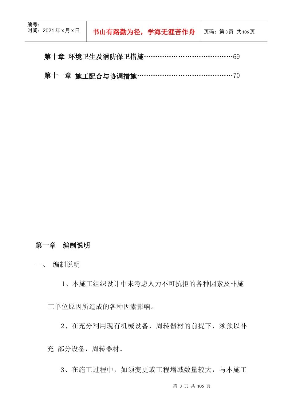 建筑施工组织设计方案技术标书gc_第3页