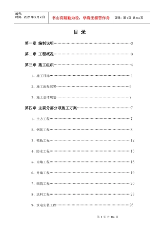建筑施工组织设计方案技术标书gc