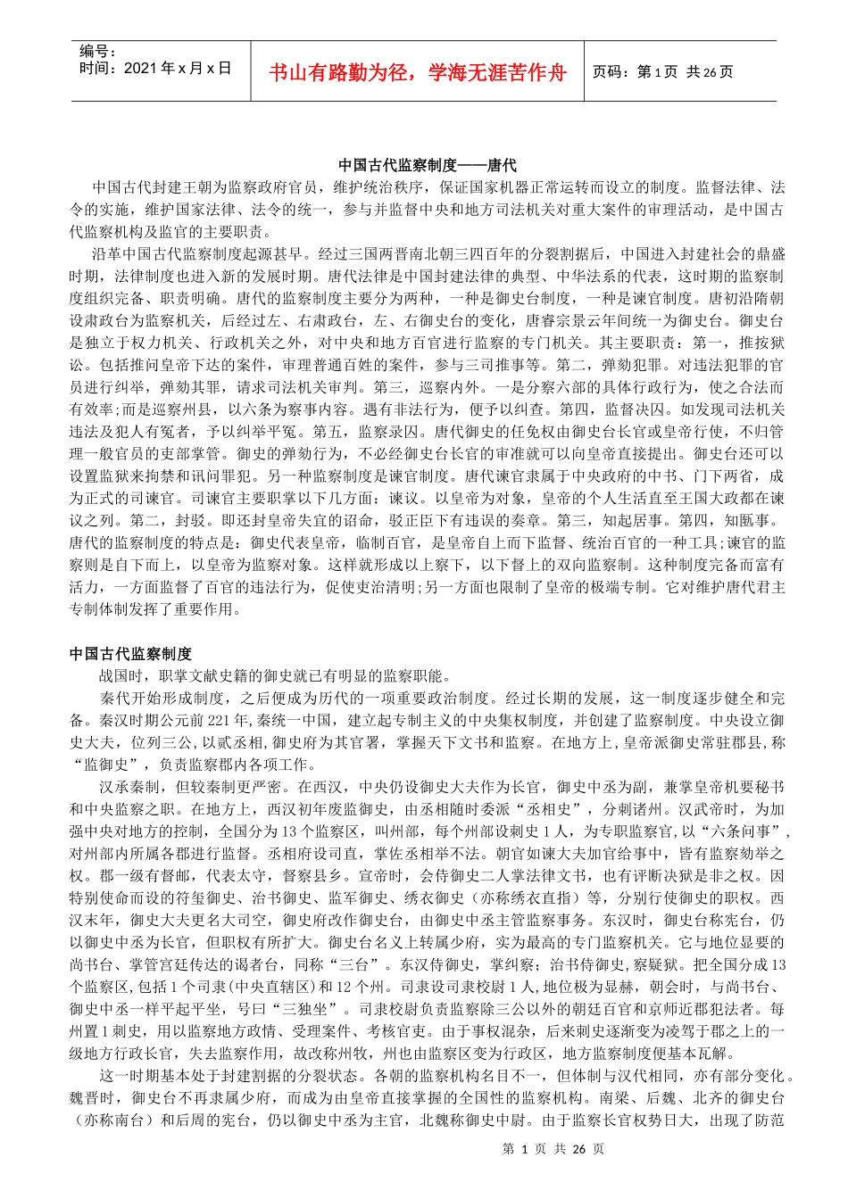 建立监察制度_第1页