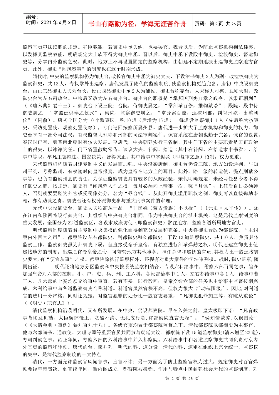 建立监察制度_第2页