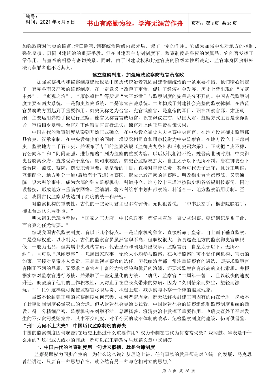 建立监察制度_第3页