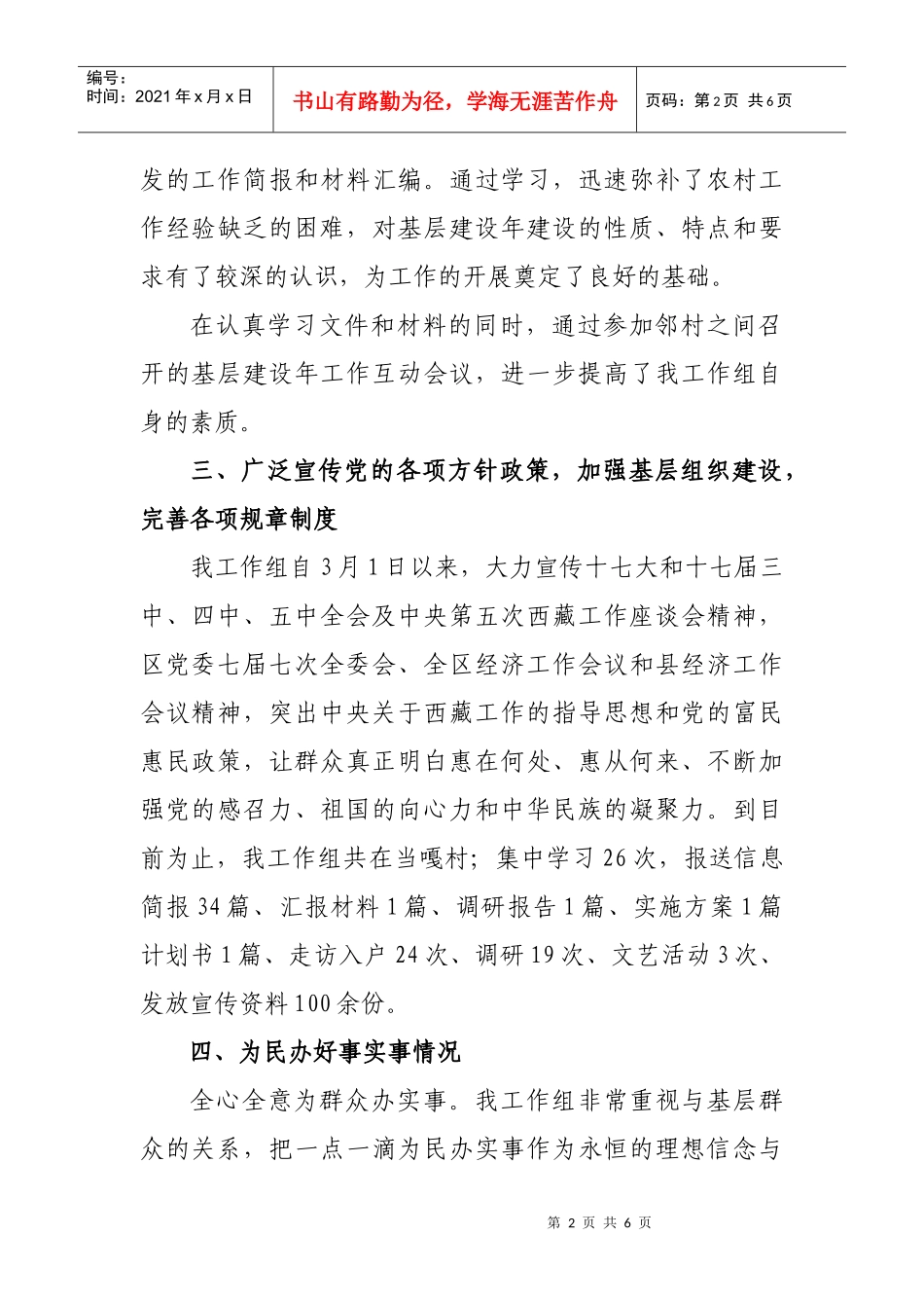 当嘎村工作总结_第2页