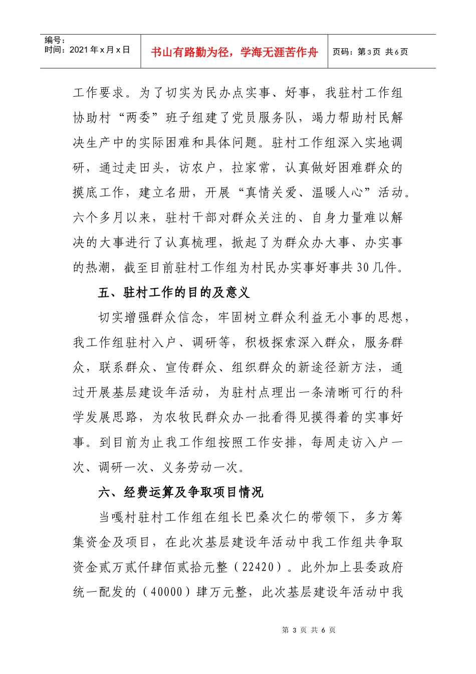 当嘎村工作总结_第3页