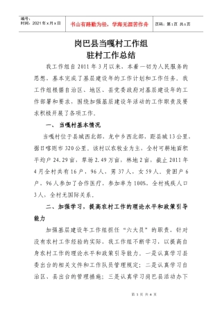 当嘎村工作总结