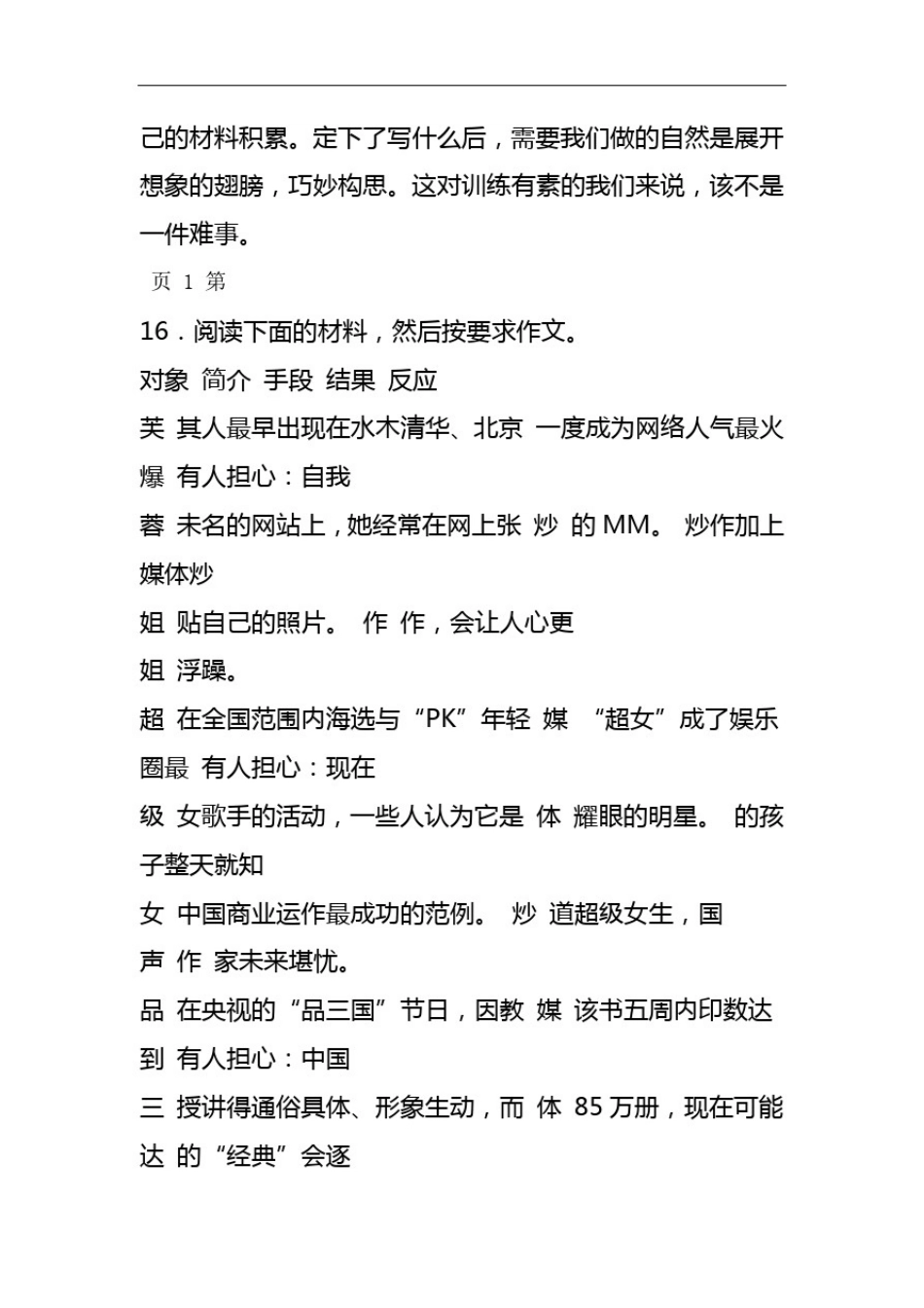 09年高考语文二轮专题复习学案作文构思专项训练_第2页