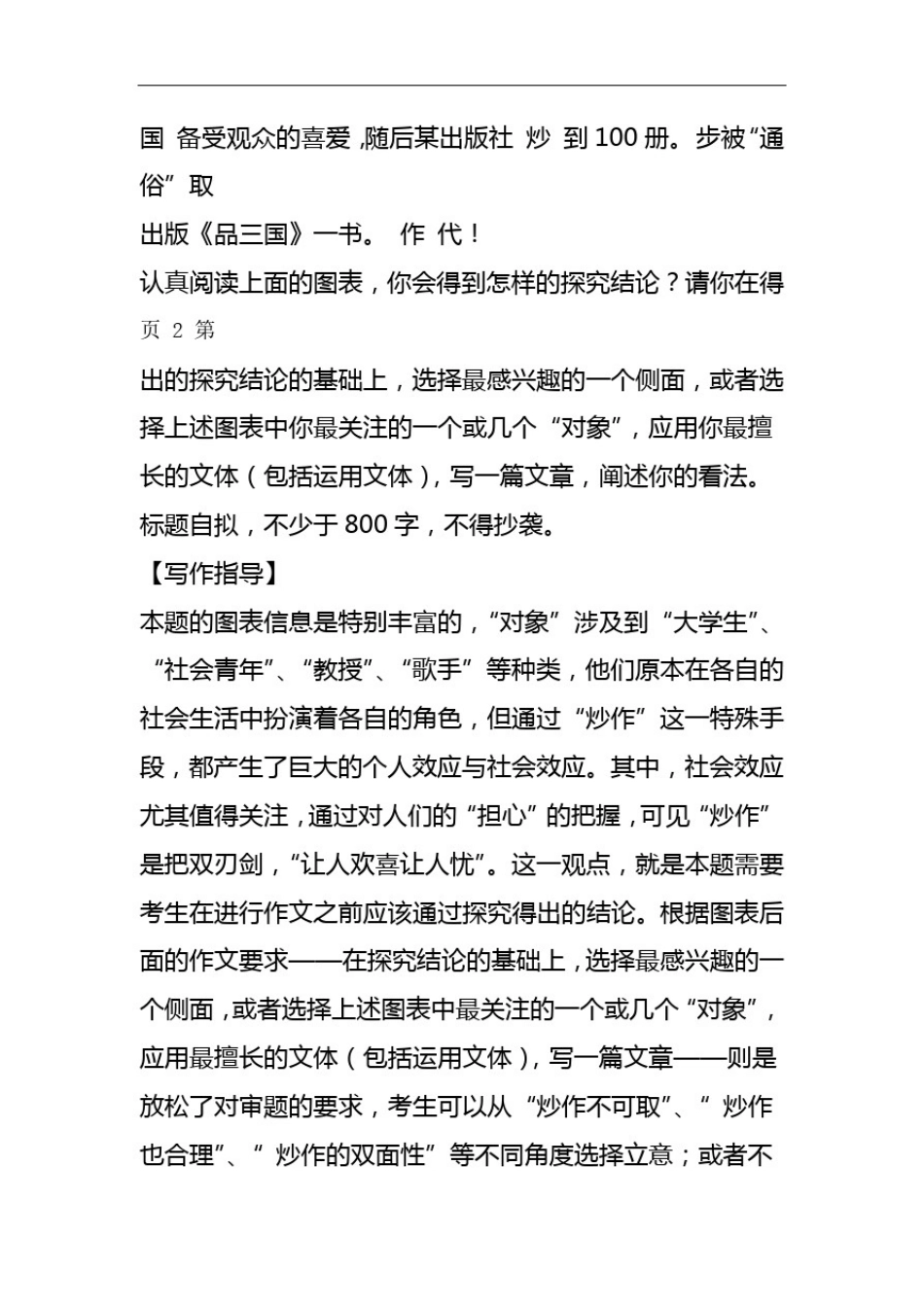09年高考语文二轮专题复习学案作文构思专项训练_第3页