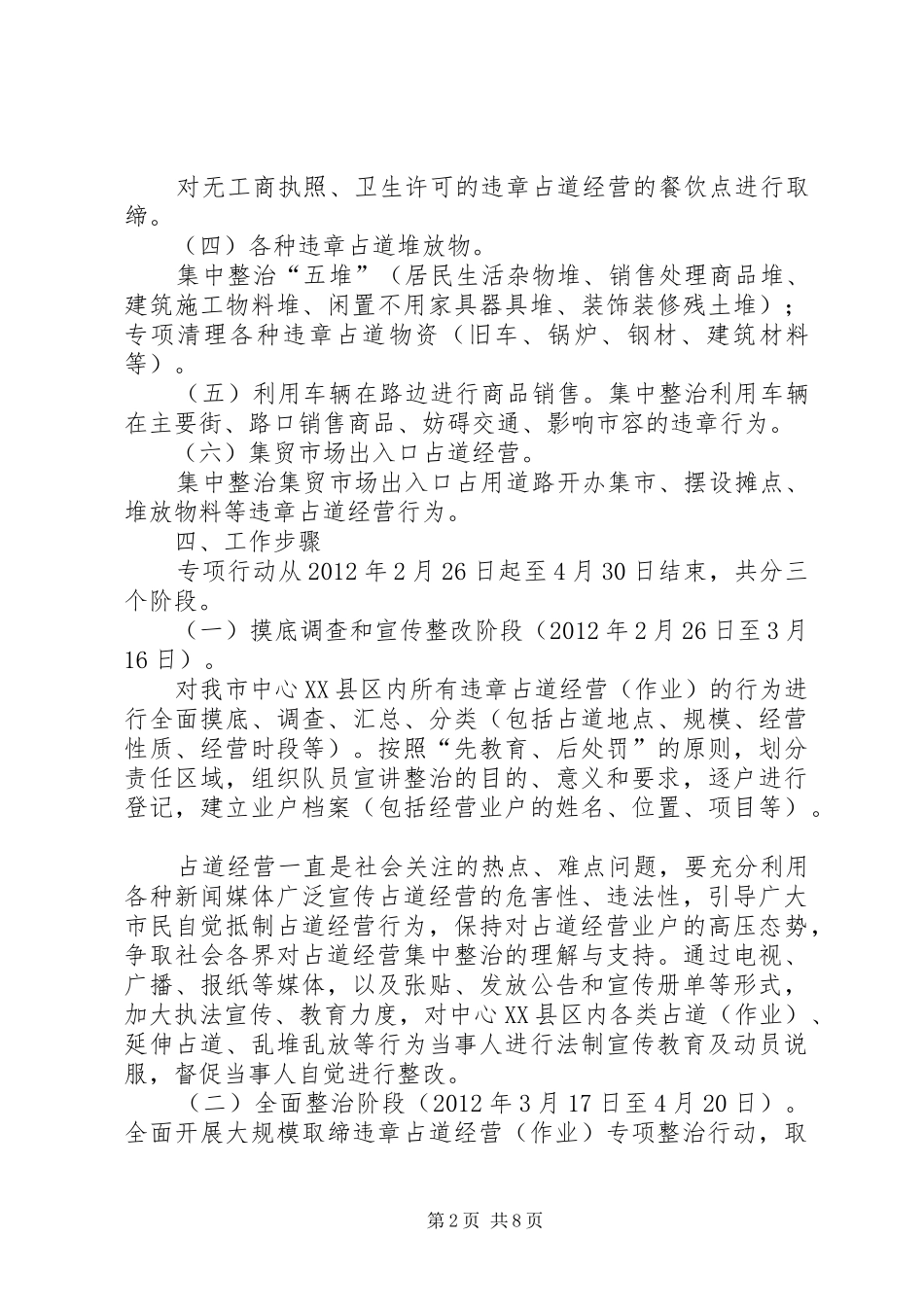 中心XX县区占道经营专项整治行动工作方案_第2页