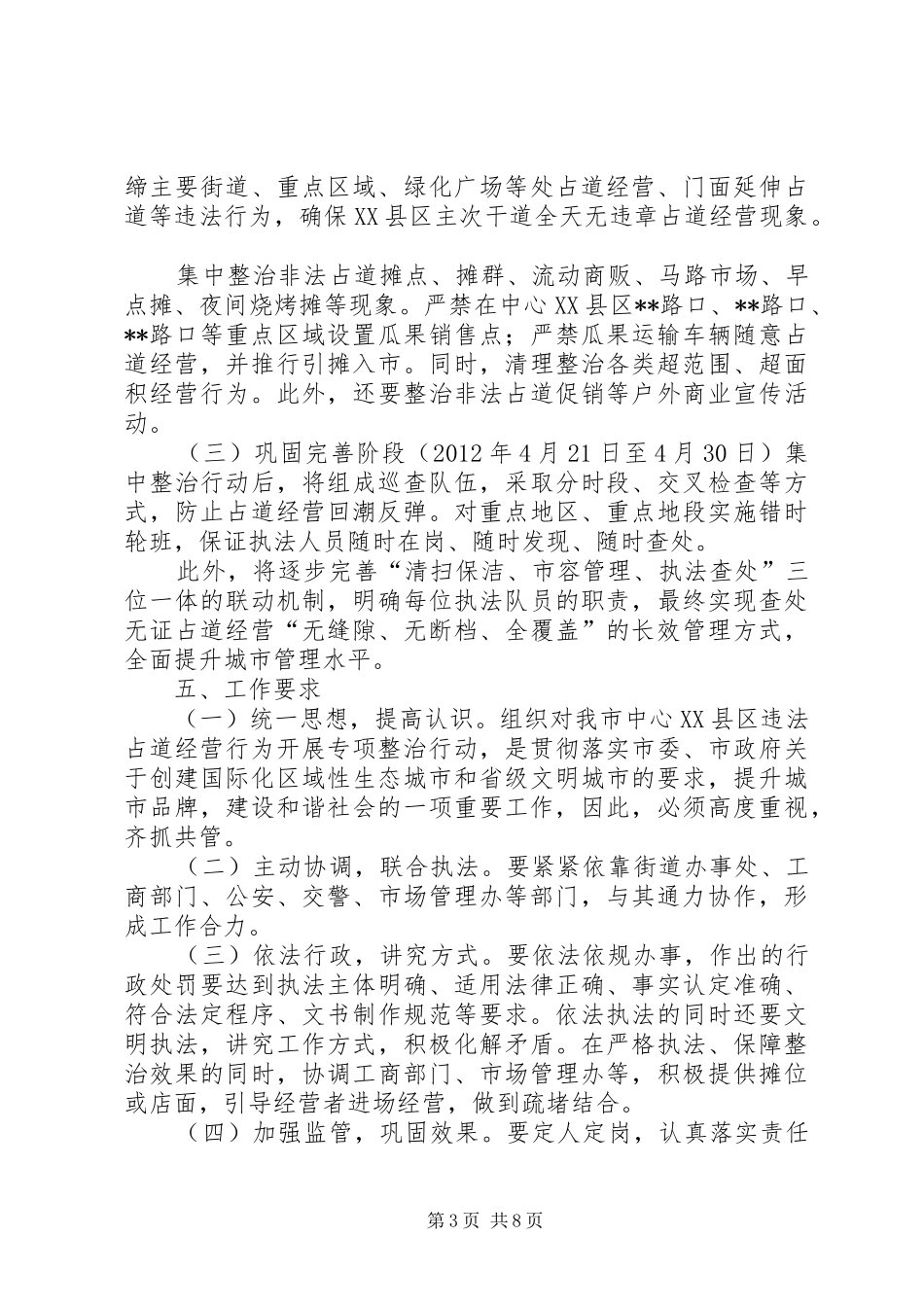 中心XX县区占道经营专项整治行动工作方案_第3页