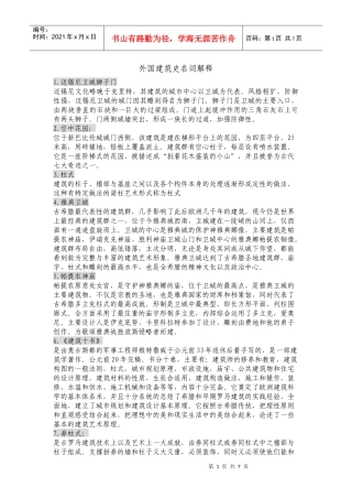 建筑学名词解释
