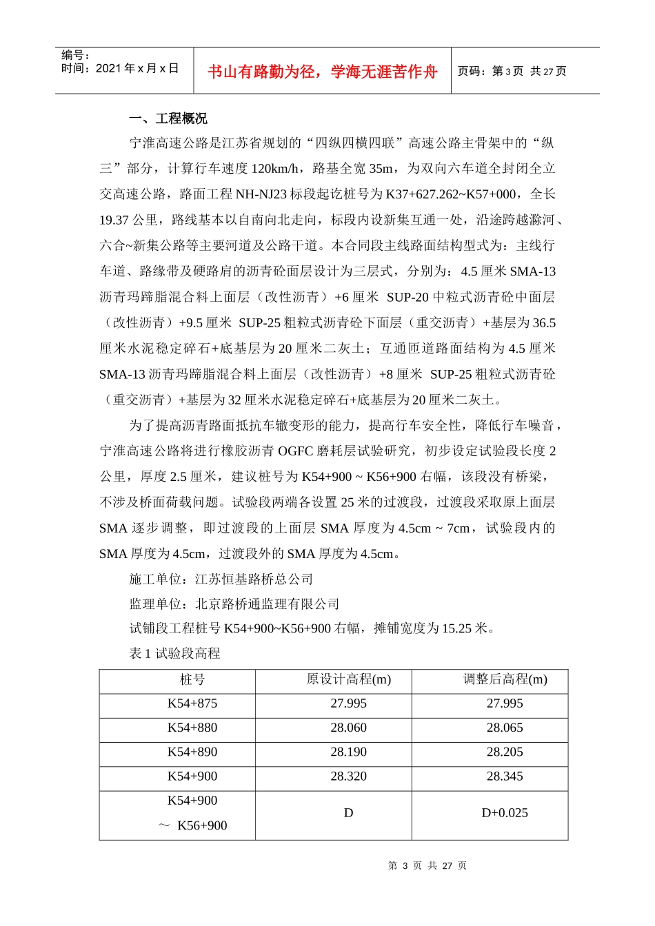 开级配磨耗层施工组织设计_第3页