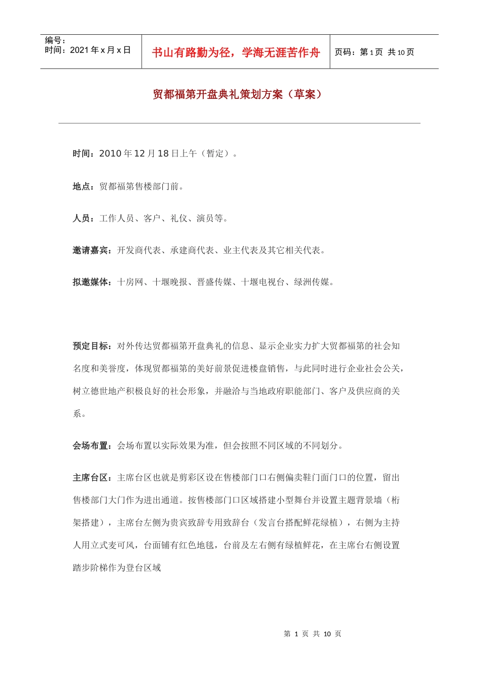 开盘典礼策划方案_第1页