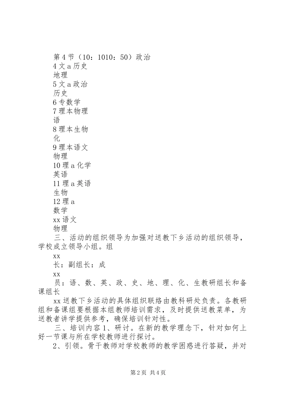 中学送教下乡活动方案_第2页