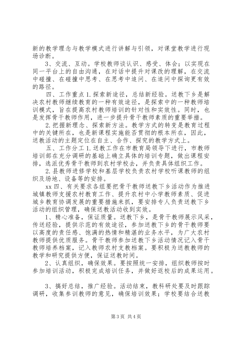 中学送教下乡活动方案_第3页