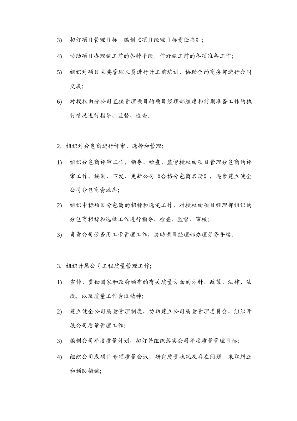 建筑工程公司项目管理部岗位说明书_第3页