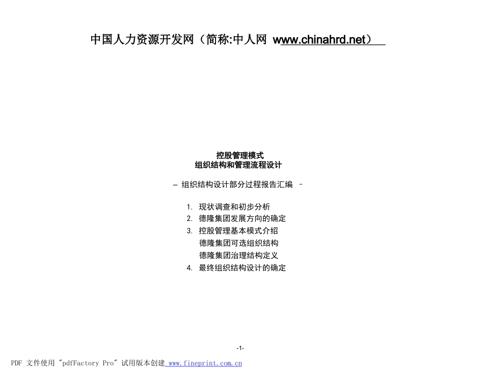 德隆集团管理流程设计(过程报告汇编)_第2页